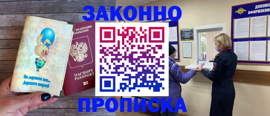 временная регистрация надежно в Красном Куте