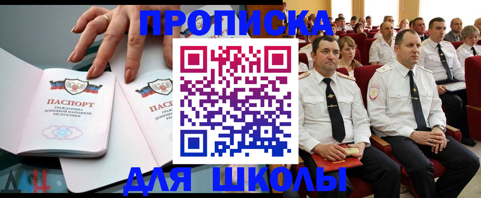 прописка для работы в Красном Куте