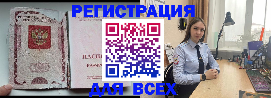 временная регистрация законно в Красном Куте