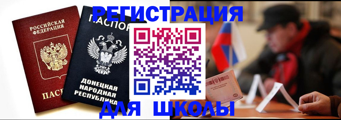 прописка 2025 в Красном Куте