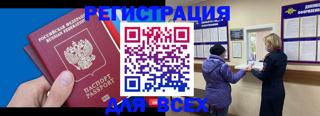 прописка в Красном Куте